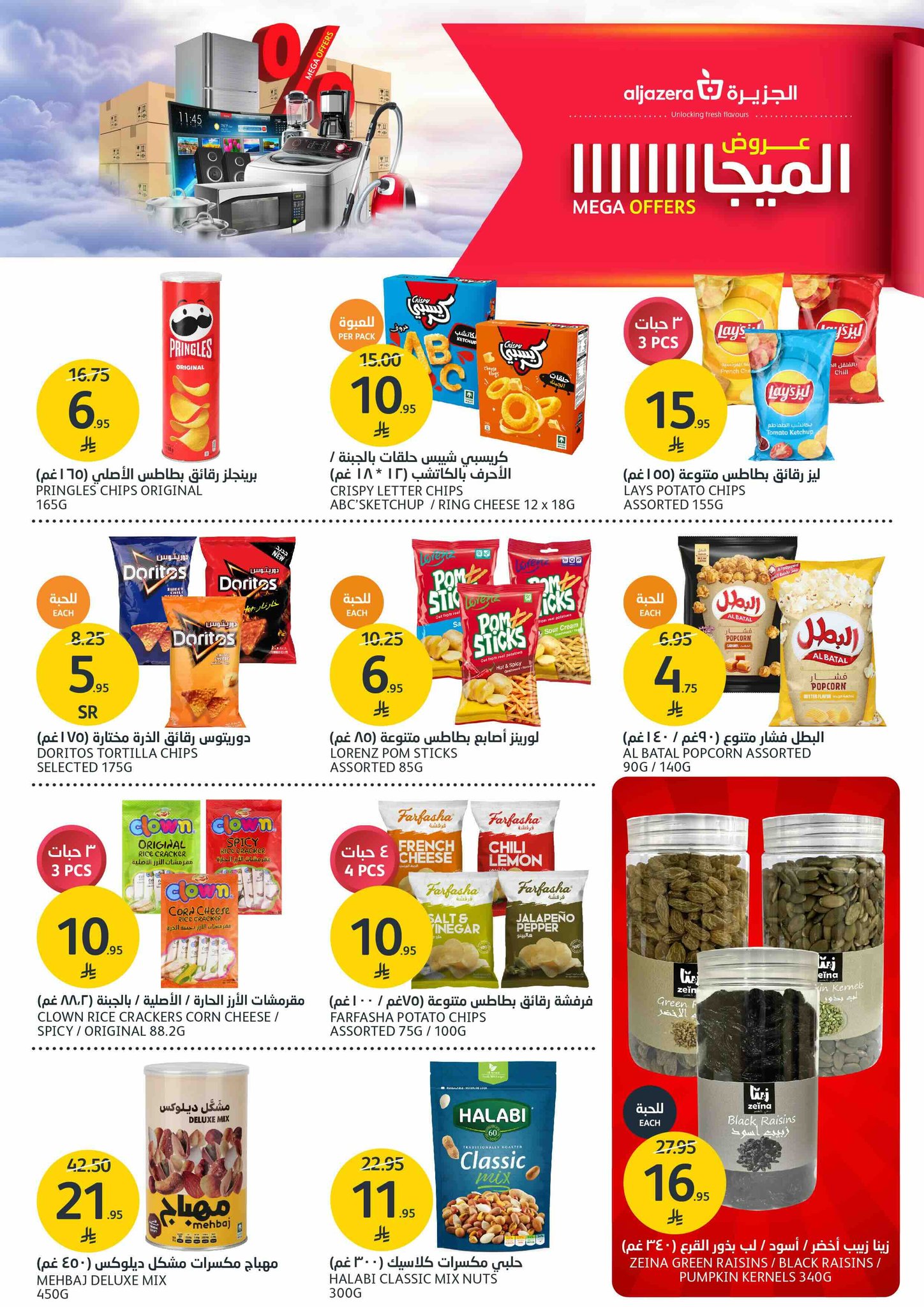 aljazera-markets offers from 1oct to 1oct 2025 عروض أسواق الجزيرة من 1 أكتوبر حتى 1 أكتوبر 2025 صفحة رقم 21